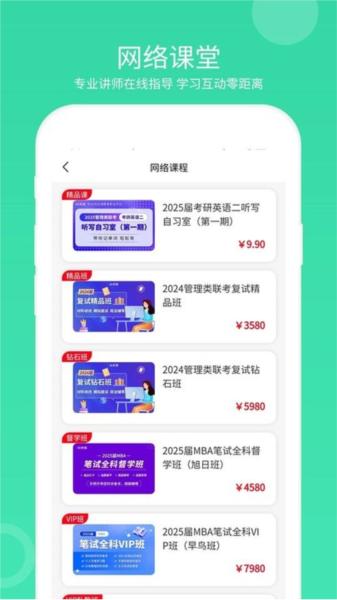 希赛MBA 安卓版v5.0.4