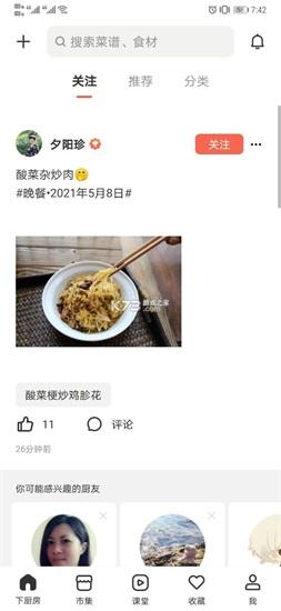 下厨房解锁版2021下载