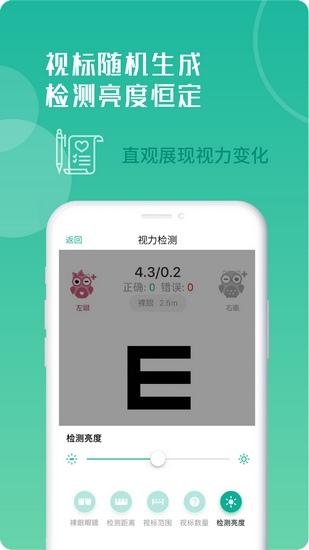 超级视力表 app最新版v5.0.2