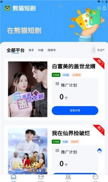 熊猫短剧图片1