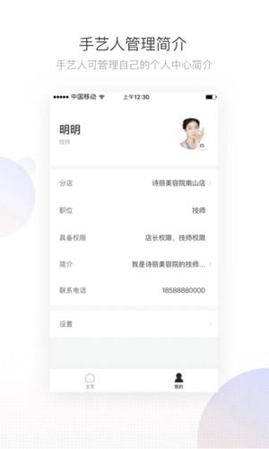 有赞美业系统商家版 安卓版v3.6.19 安卓版v3.6.19