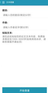 论文查重极速版app 快捷论文降重助手2