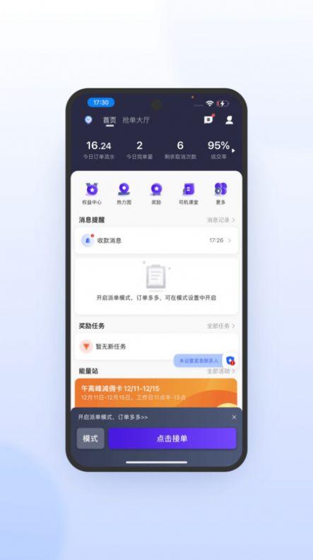 鞍马司机app