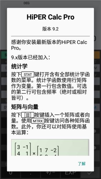 艾泰计算器图片4