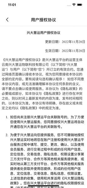 慧运通 安卓版v1.2.41