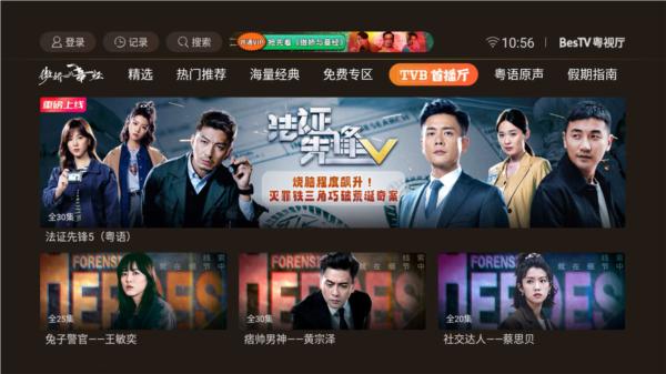 BesTV粤视厅APP图片1