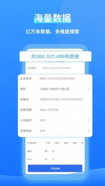 一键拓客app 安卓版v1.4.3 安卓版v1.4.3