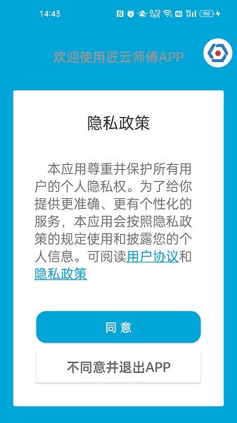 匠云师傅平台 安卓版v2.6.7 安卓版v2.6.7