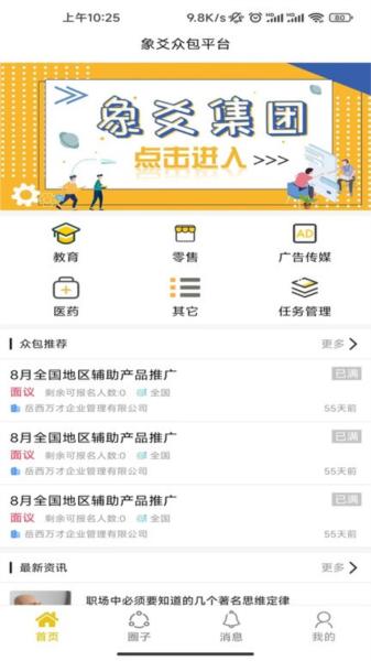 象爻众包平台 安卓版v4.4.8