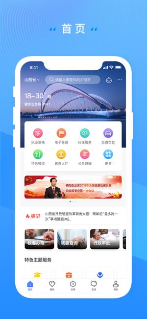 一部手机三晋通app最新版 v0.1.0
