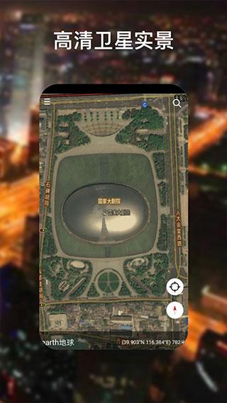 谷歌地球国内版图片3