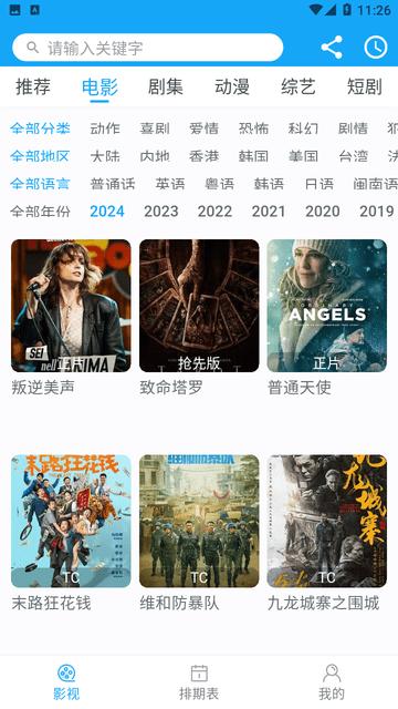 索爱影视手机版图片2