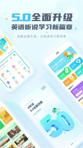 e听说中学学生端app 安卓版v6.0.55