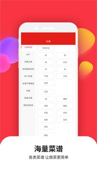 爱美食菜谱大全 安卓版1.0.1 安卓版1.0.1