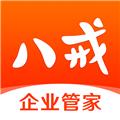 八戒企业管家 安卓版v1.2.0