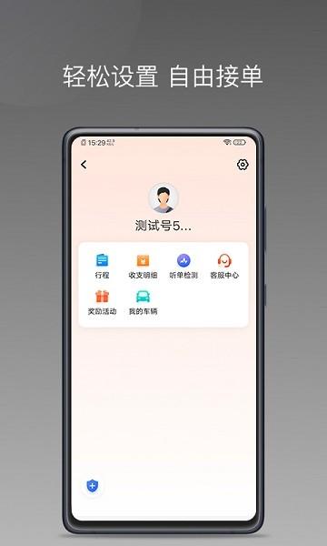 900游出行司机端图片2