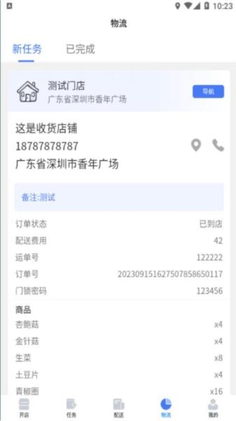 薪跑堂app图片3