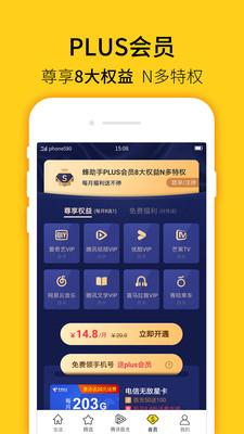 蜂助手 安卓版v9.9.1