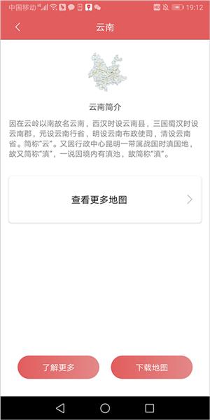 中国地图集3