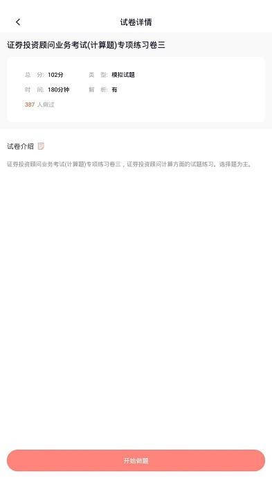 上学吧证券从业考试题库 安卓版v5.0.5 安卓版v5.0.5