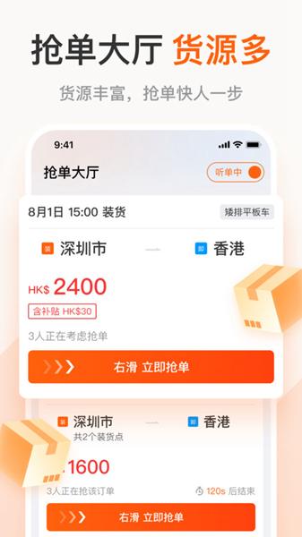 粤港回头车司机APP图片