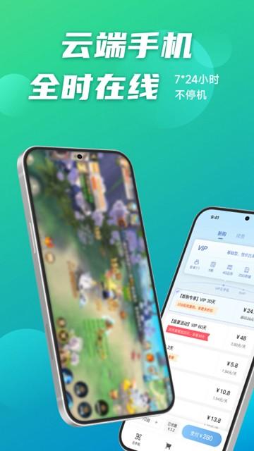 逍遥云手机图片3
