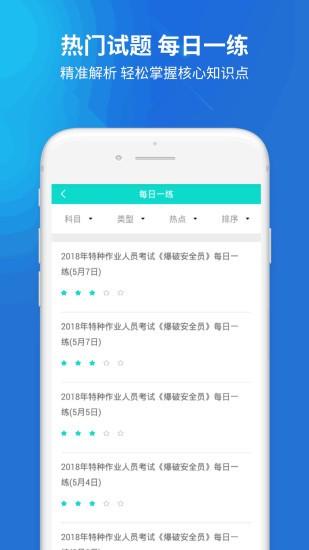 特种作业人员考试 安卓版v5.0.5 安卓版v5.0.5