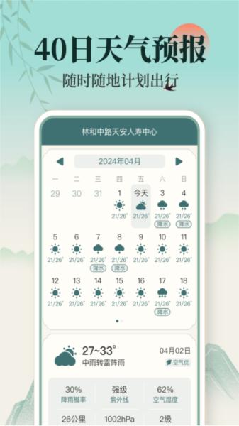 百日天气预报app 安卓版v1.0.4