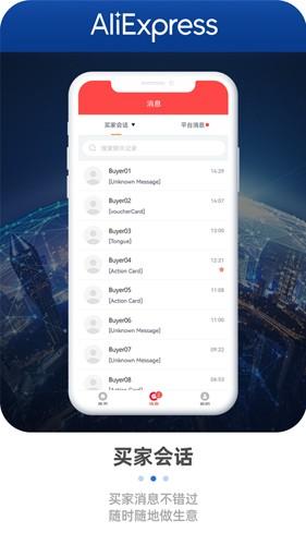 速卖通卖家版 3.29.4