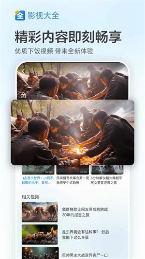 影视大全看看极速版图片2