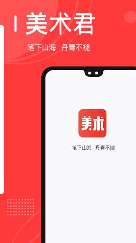 美术君