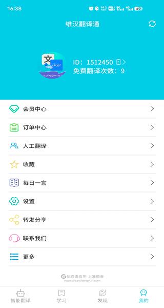 维汉智能翻译app5