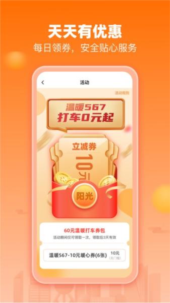 阳光出行2