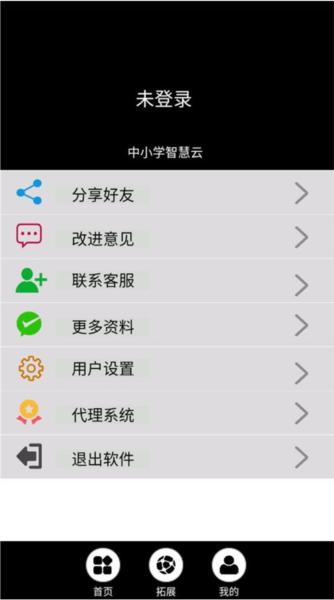 中小学智慧云平台 安卓版v3.1090.30.2 安卓版v3.1090.30.2