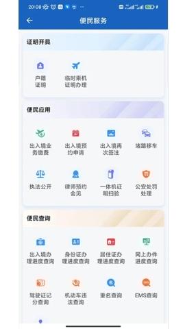 贵州公安app最新版 3.2.6