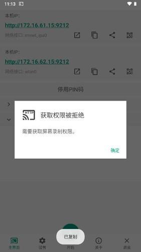 直达投屏 最新版v4.1.7