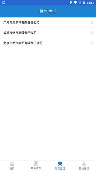 广元燃气 安卓版v1.2.9