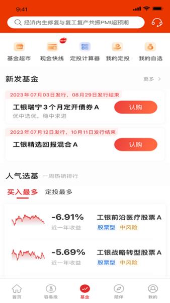 工银瑞信基金 安卓版v6.3.0