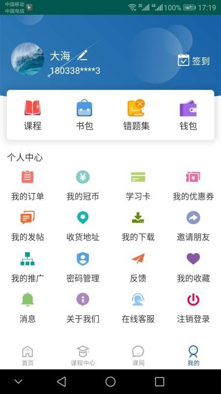 冠人网校手机版 5.1.6