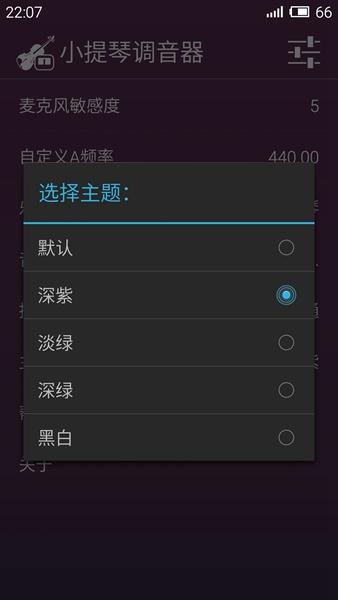 小提琴调音器 安卓版v3.7.0 安卓版v3.7.0