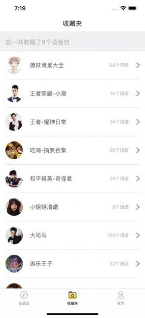 和平吃鸡变声器手机版