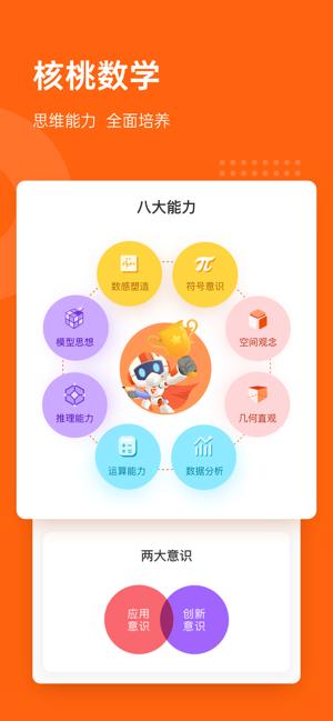 核桃数学APP 1.15.1