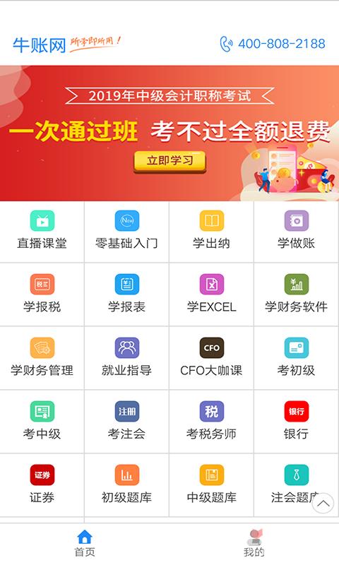 牛账网会计学习2023版