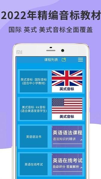 英语音标精编 安卓版v6.8.0