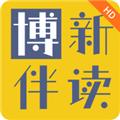 博新伴读HD 安卓版v1.0.21