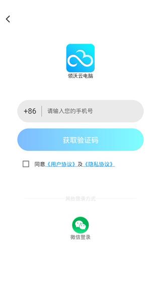 领沃云电脑手机版图片5