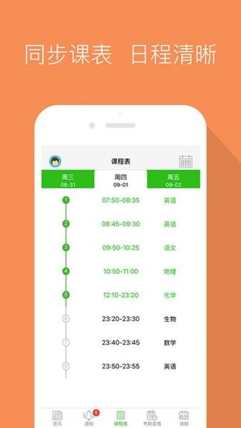智慧家校家长端 最新版v3.6.7