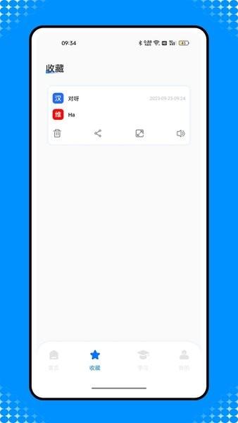 维汉智能翻译app 安卓版v1.0.3 安卓版v1.0.3