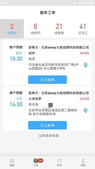 大鱼师傅 最新版v3.2.5