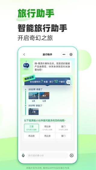 春秋旅游图片1